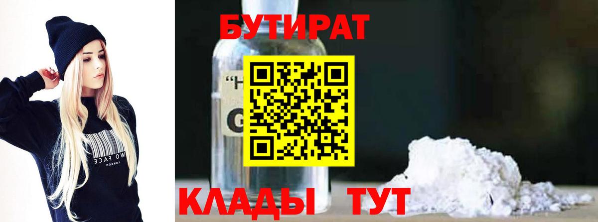 БУТИРАТ Butirat  Вход с VPN  Бутират  Ишим 