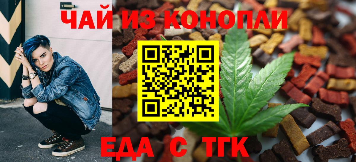 Еда ТГК марихуана  Вход с VPN  Ишим 