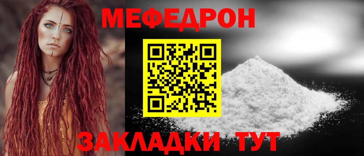 Мефедрон  Ишим