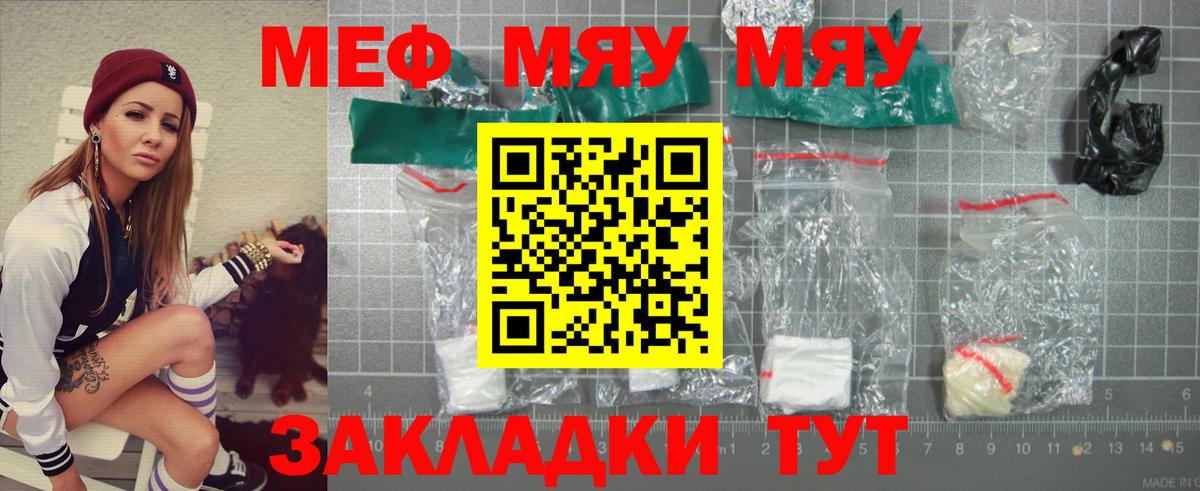 МЯУ-МЯУ  Вход с VPN  Ишим  МЯУ-МЯУ 4 MMC  Меф  МЕФ кристаллы 