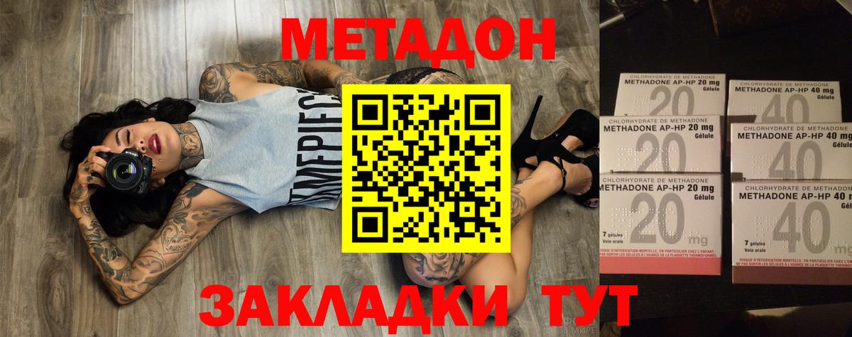 Метадон мёд Ишим