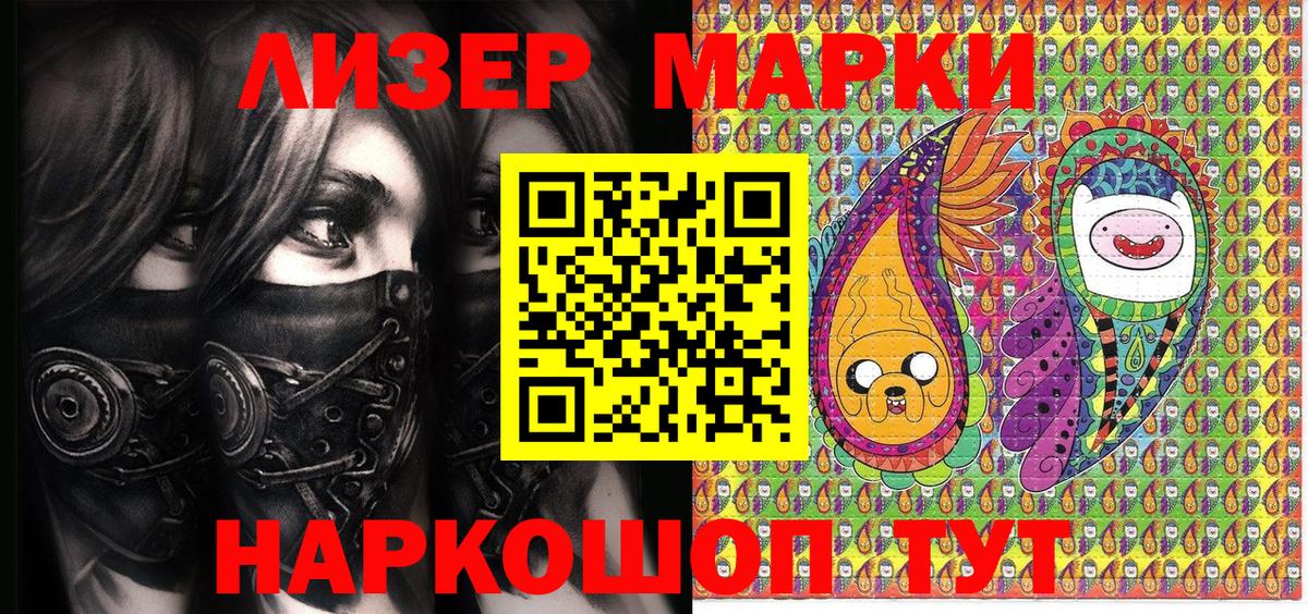 Марки NBOMe 1,8мг Ишим