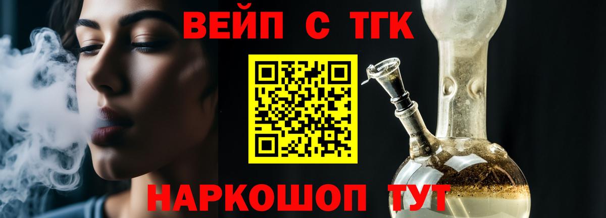 Дистиллят ТГК вейп Ишим